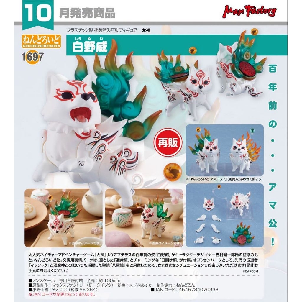 Nendoroid Shiranui - Okami
