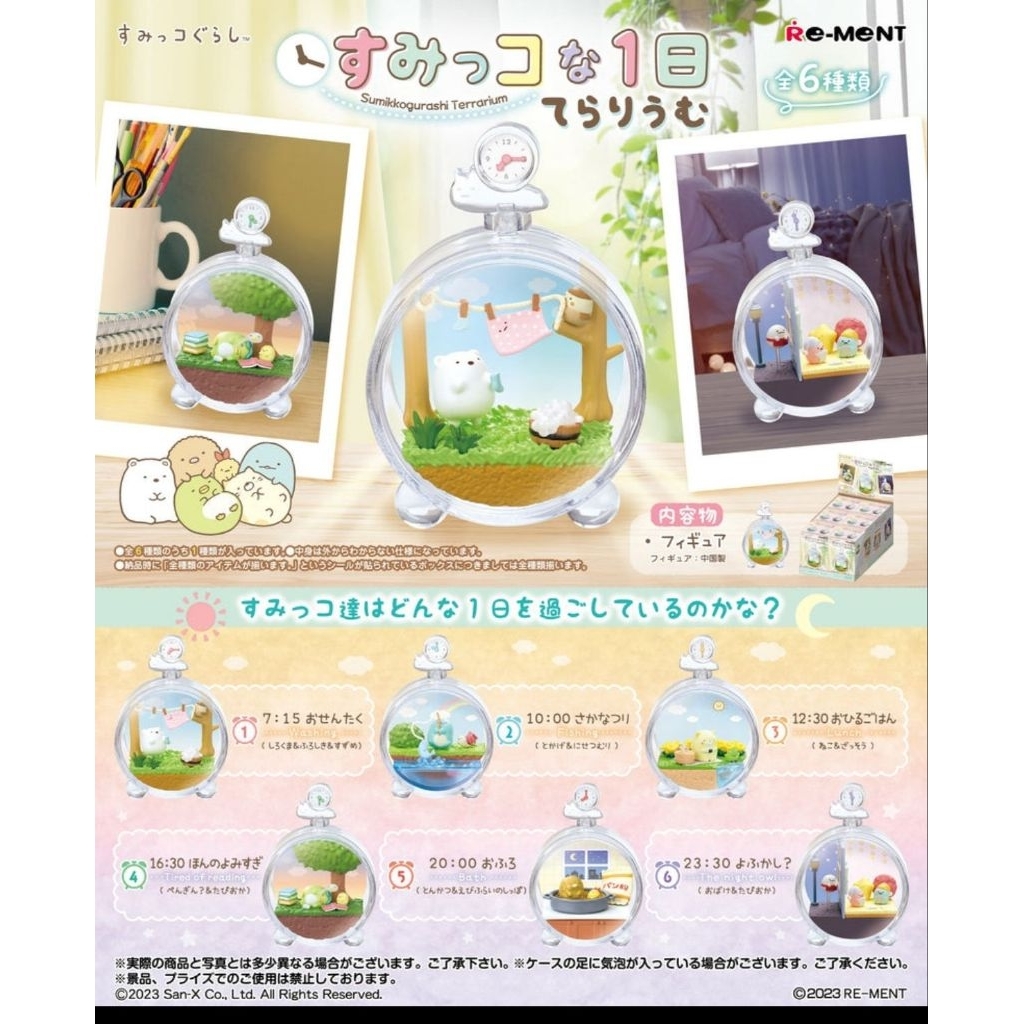 sumikko gurashi day terrarium blindbox re-ment (openbox)