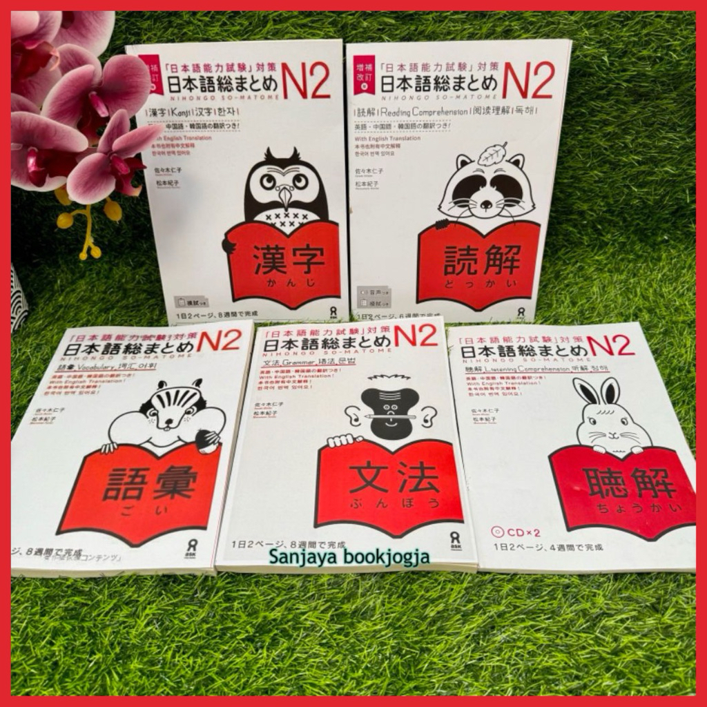 Sepakat (5buku) sou matome N2