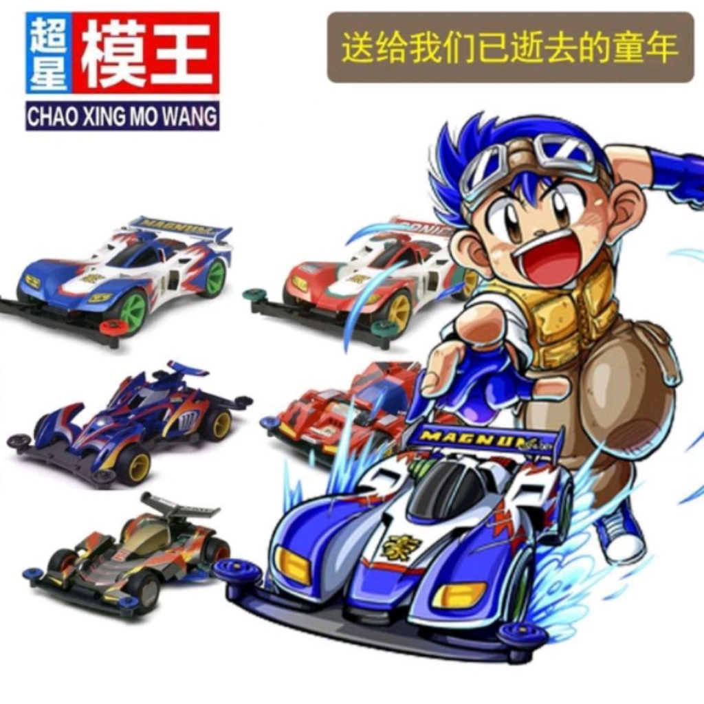 Rep Mini 4wd Tamiya Mowang