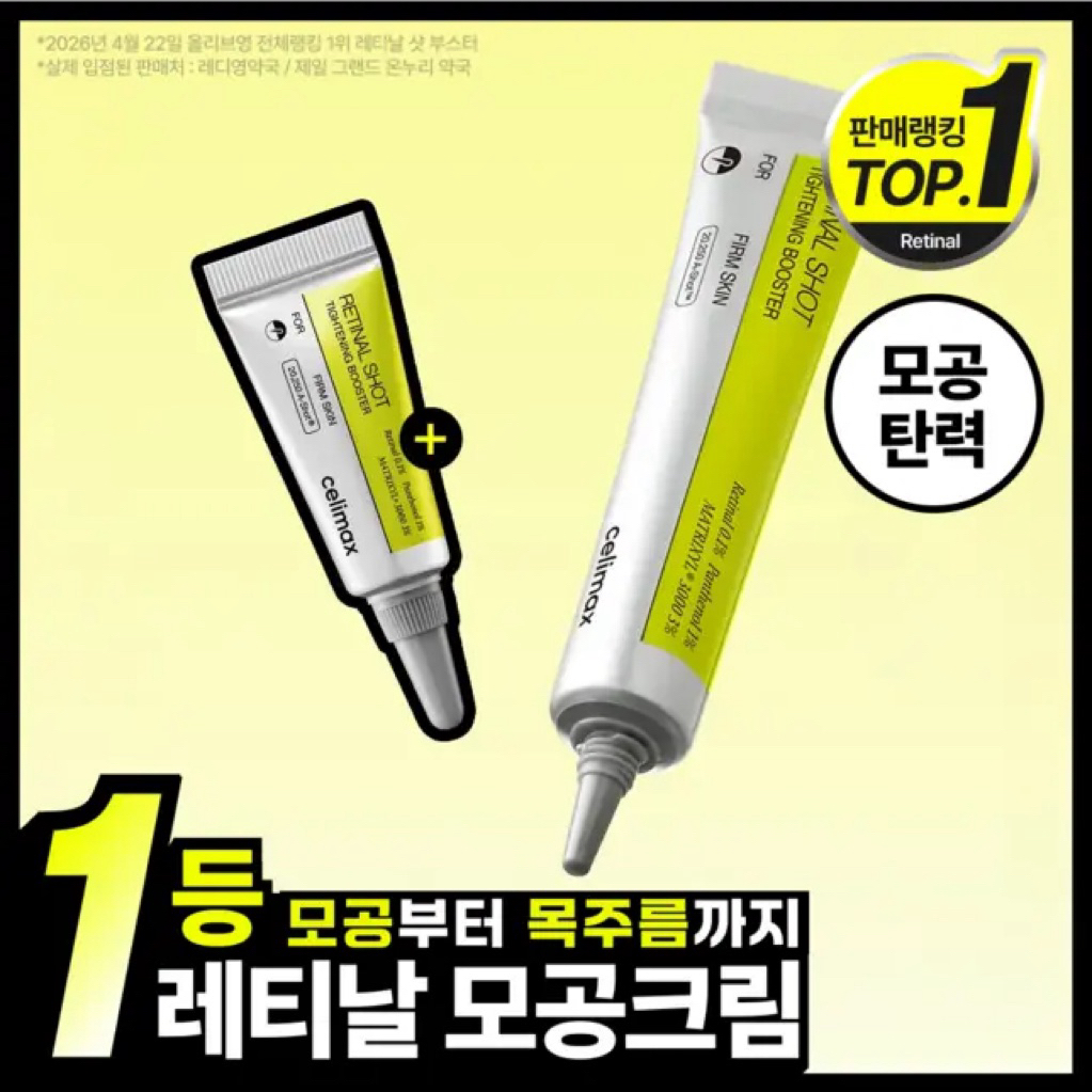 (READY&ORI KR) CELIMAX Retinal Shot Tightening Booster
