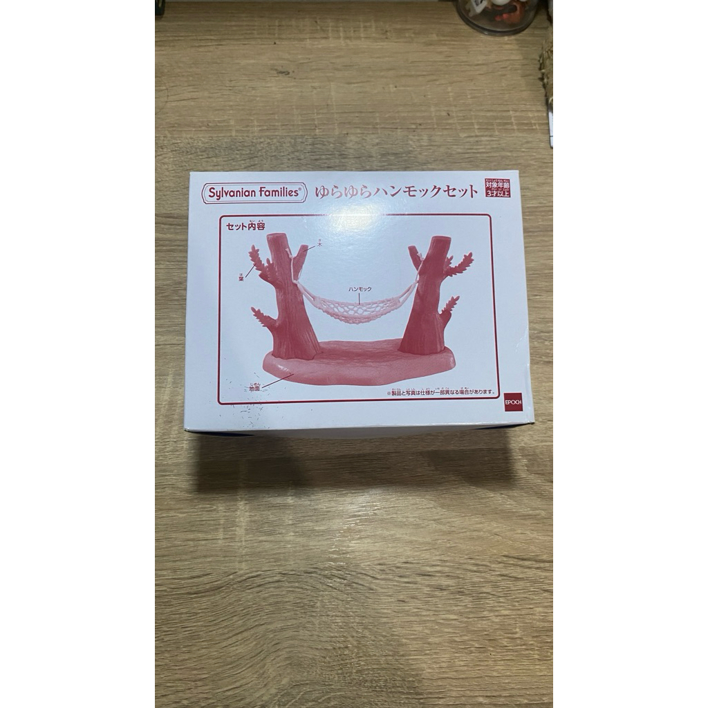 Sylvanian Families Japan Limited Swing Hammock