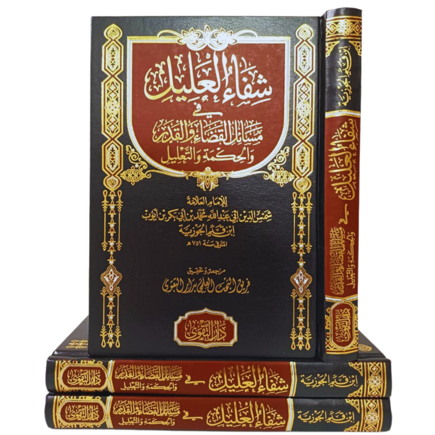 : SYIFAUL 'ALIL | DAR TAQWA