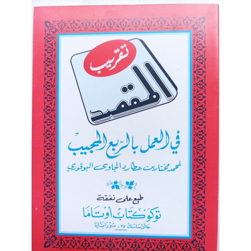 Kitab Taqribul Maqsod Renggang Ilmu Falak Takribul Maksod Fil Amali Birrub'i Mujayyab Rubu Mujayab A