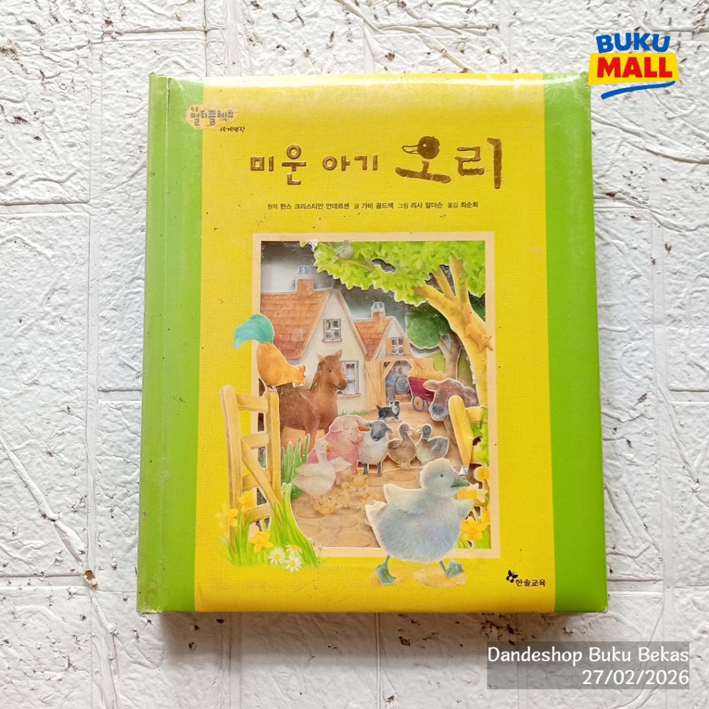 (korean) 3D Book World Masterpiece - Ugly Baby Duck