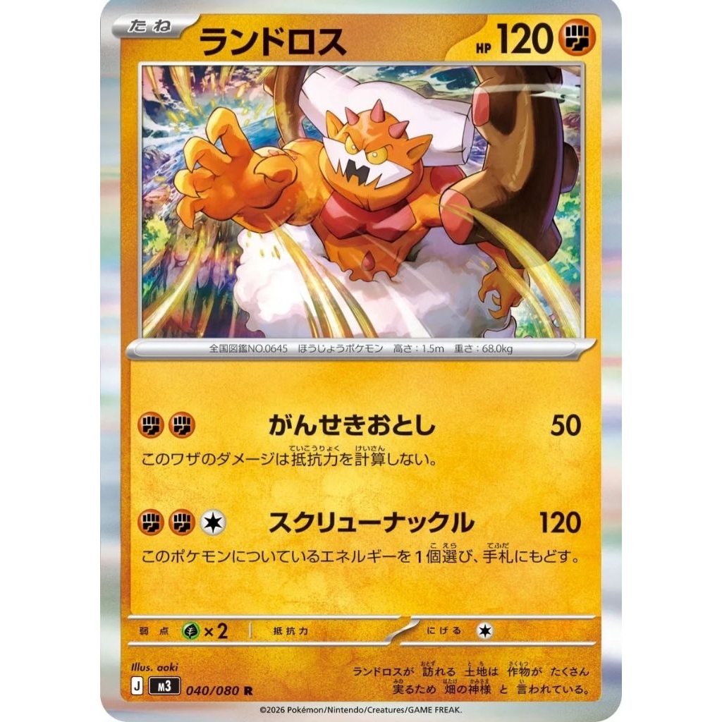 TCG Pokemon Landorus Common M3 Holo