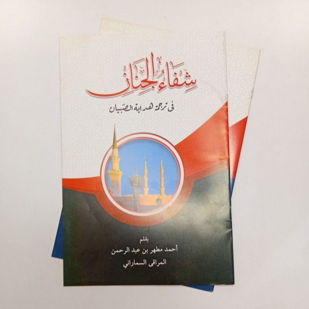 Kitab Syifaul Jinan SYIFAUL JINAN Renggang