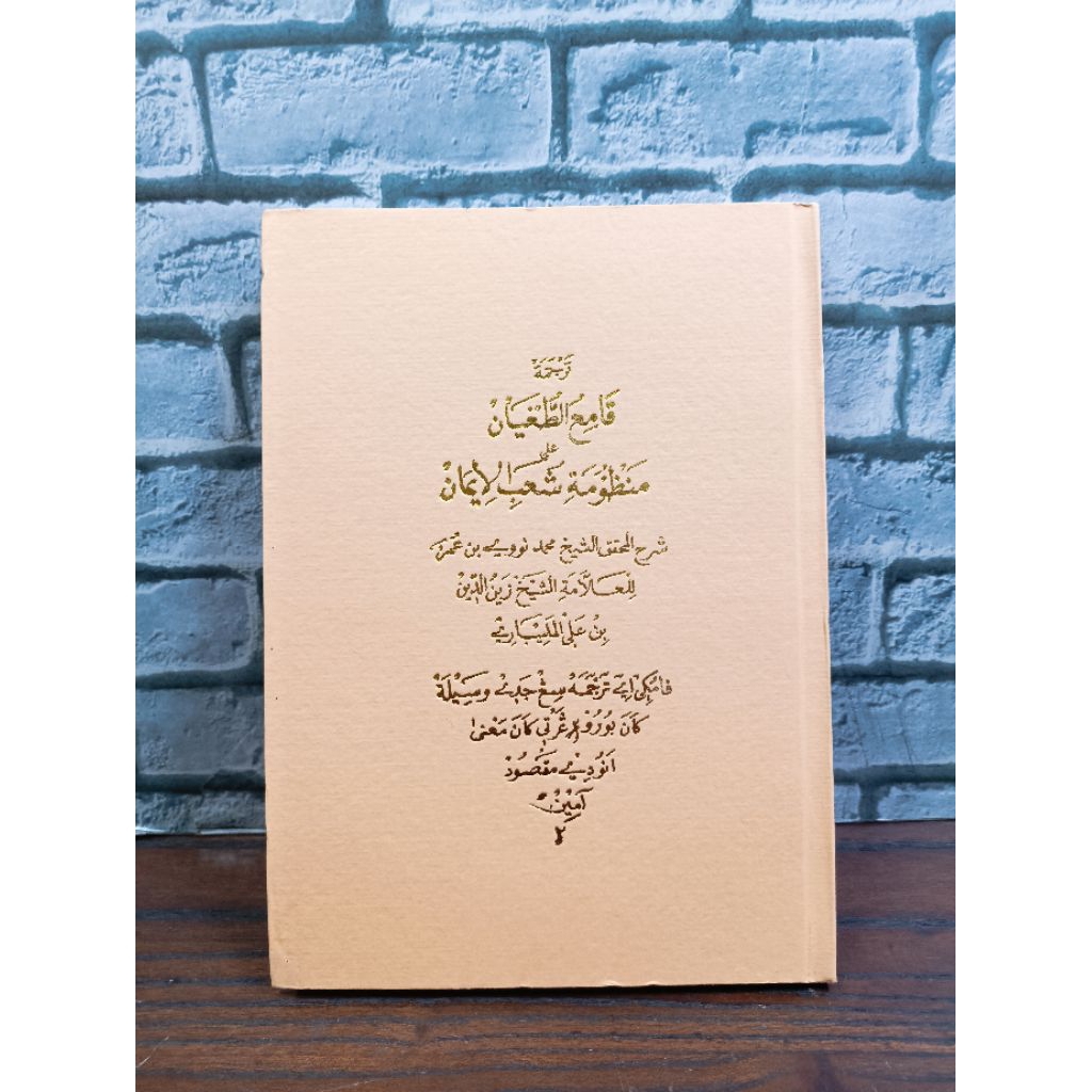 QOMIUT THUGYAN / SYUBUL IMAN TERJEMAH SUNDA - SALAFIYAH