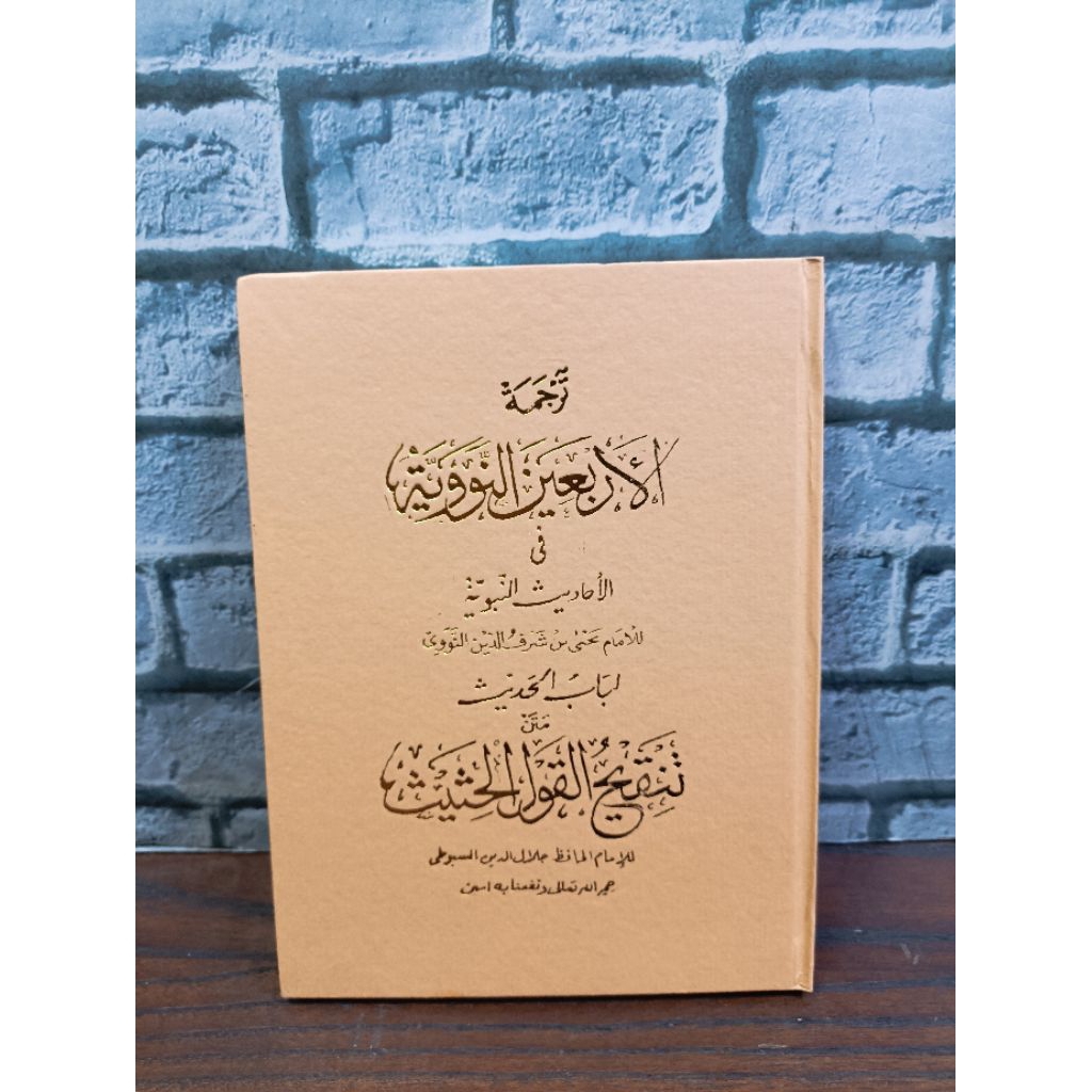 TERJEMAH TANQIHUL QOUL PLUS ARBAIN NAWAWI SUNDA - SALAFIYAH SUKABUMI