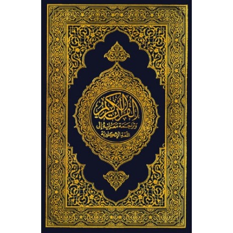 The Noble Quran From the Lord of the Alamin