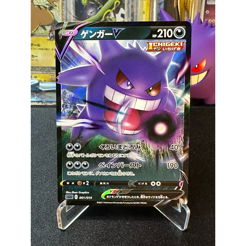 Gengar V 001/019 Japanese Gengar Vmax High Class