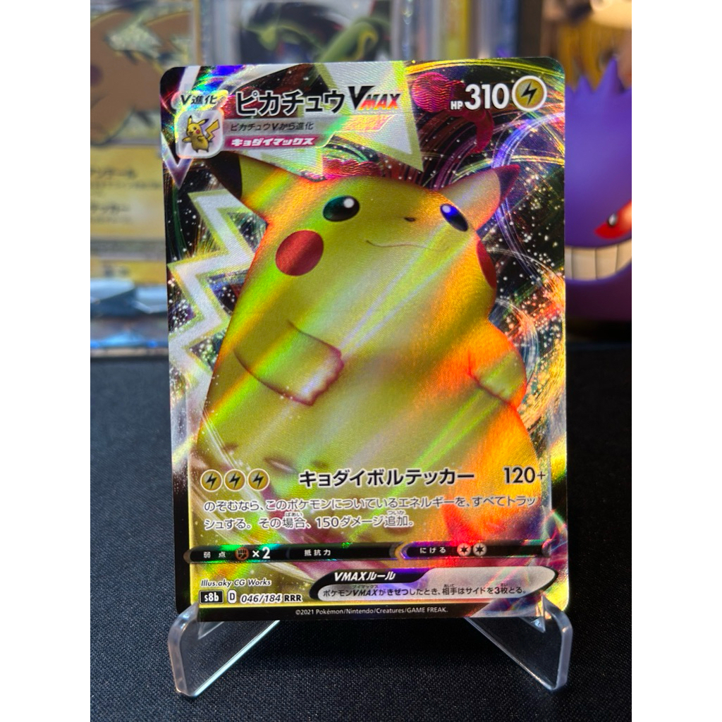 Pikachu Vmax 046/184 RRR Japanese Vmax Climax