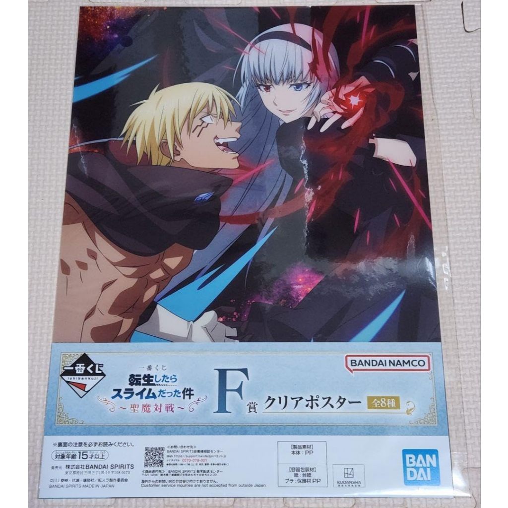 ICHIBAN KUJI CLEAR FILE A4 That Time I Got Reincarnated as a Slime Veldora & Luminous Valentine