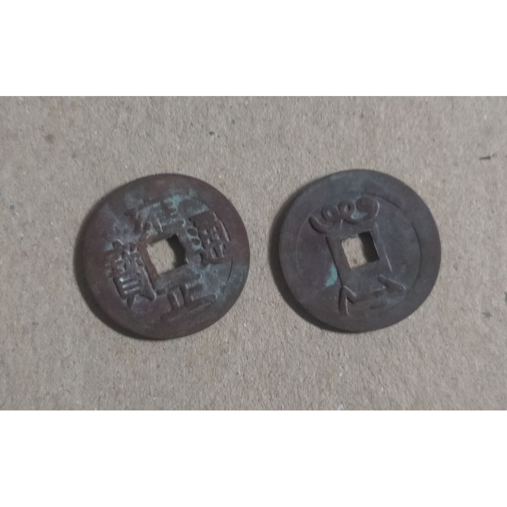 Langka koin gobog IE koin cash zizheng tongbao china local copy