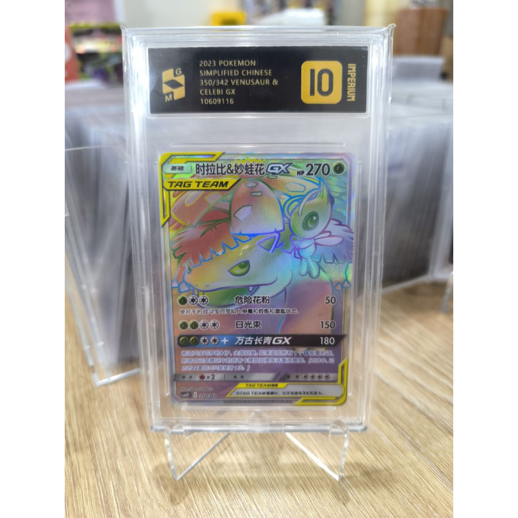GM Imperium 10 Venusaur & Celebi Gx CSM2DC CS #350/342 HR TCG Pokemon