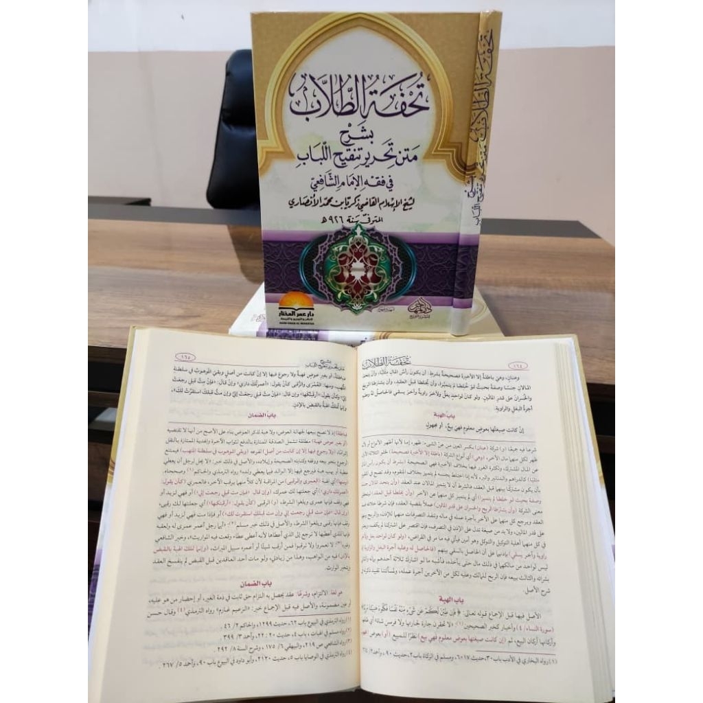 tuhfatut thulab syarh tahrir tanqih lubab