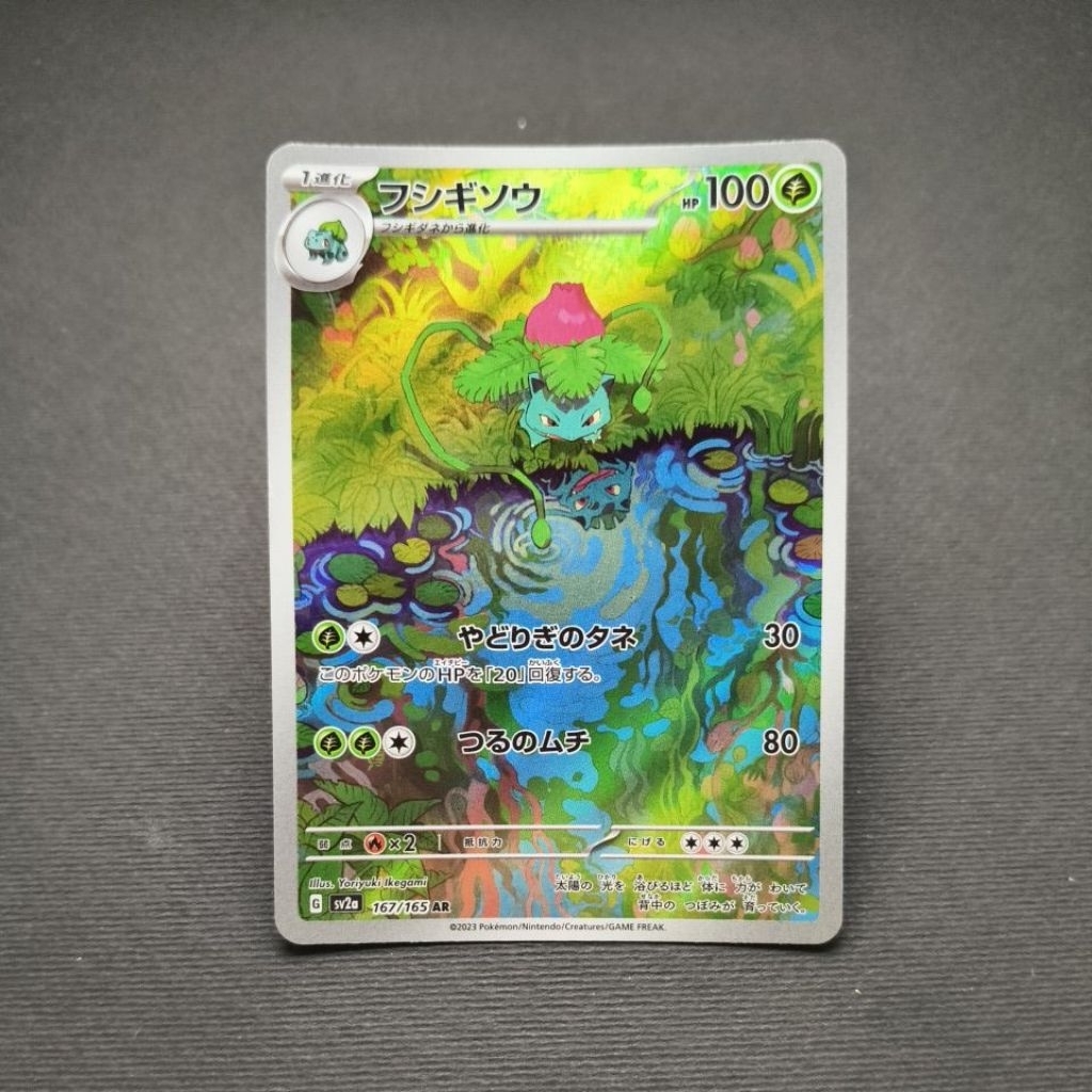 POKEMON TCG Japan - Ivysaur AR 151 sv2a 167/165