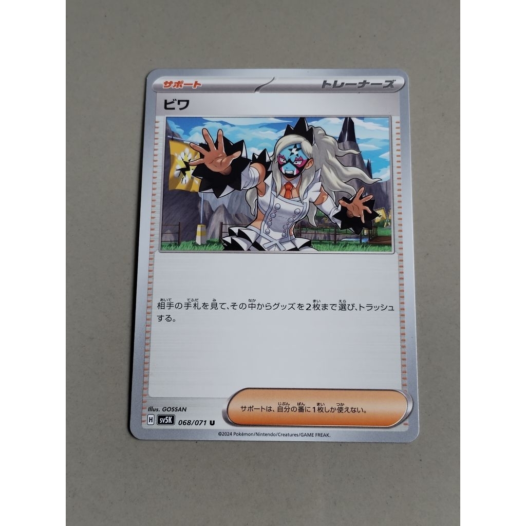 KARTU POKEMON ORIGINAL JEPANG JAPAN COMMON ERIA SV5K 068/071
