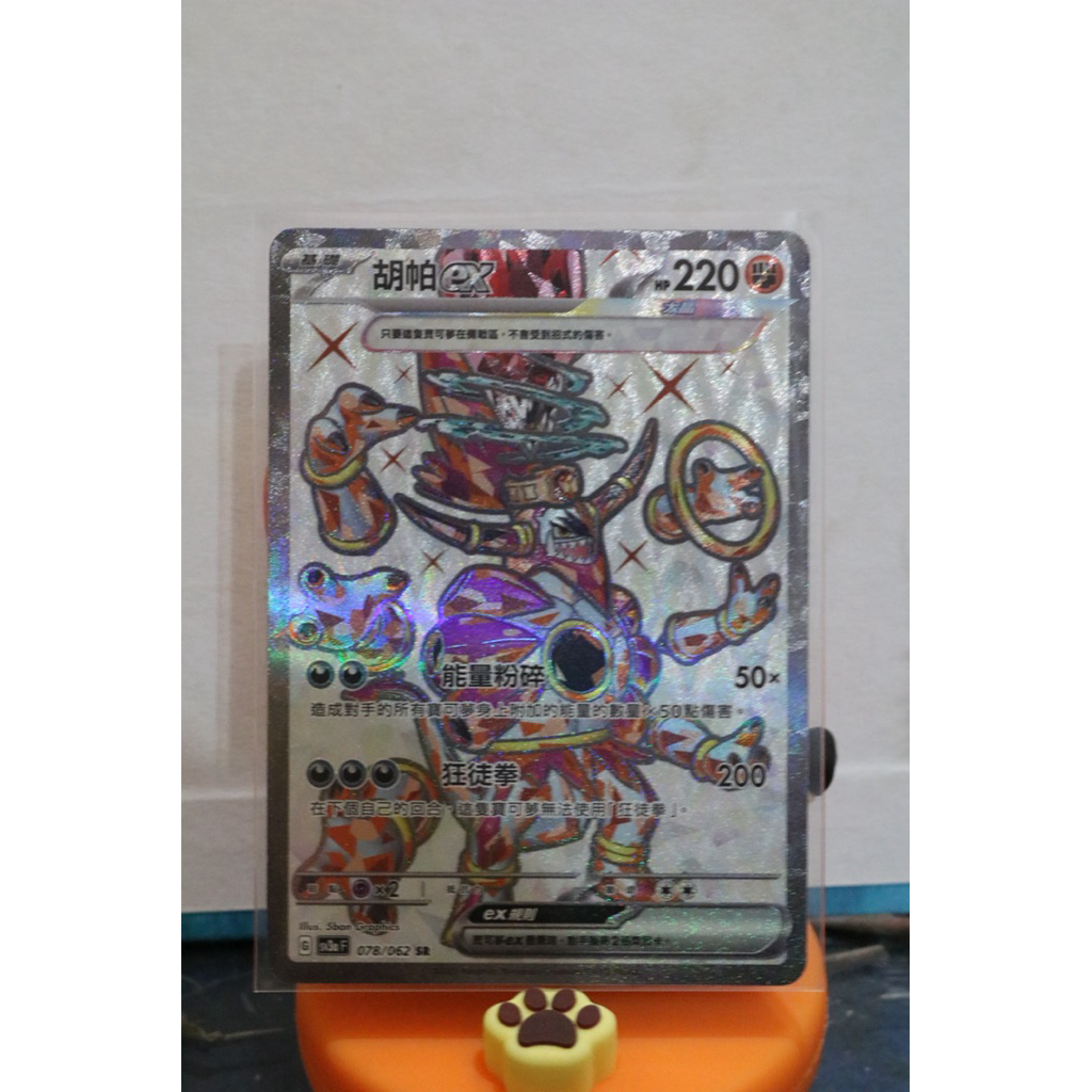 Hoopa Ex | Raging Surf SR Chinese edition KARTU POKEMON CARD TCG