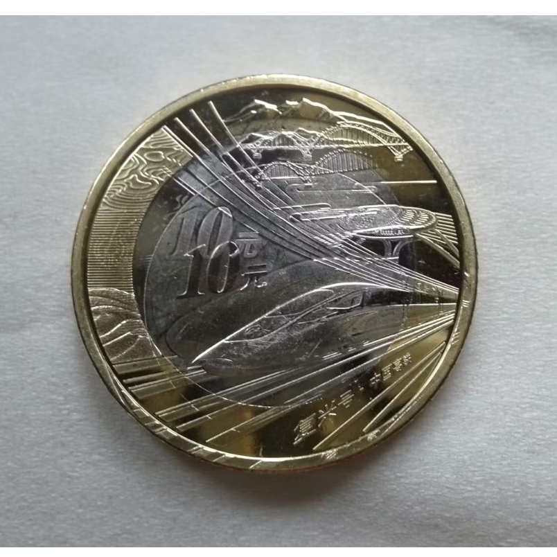 Koin China Error Double Struck