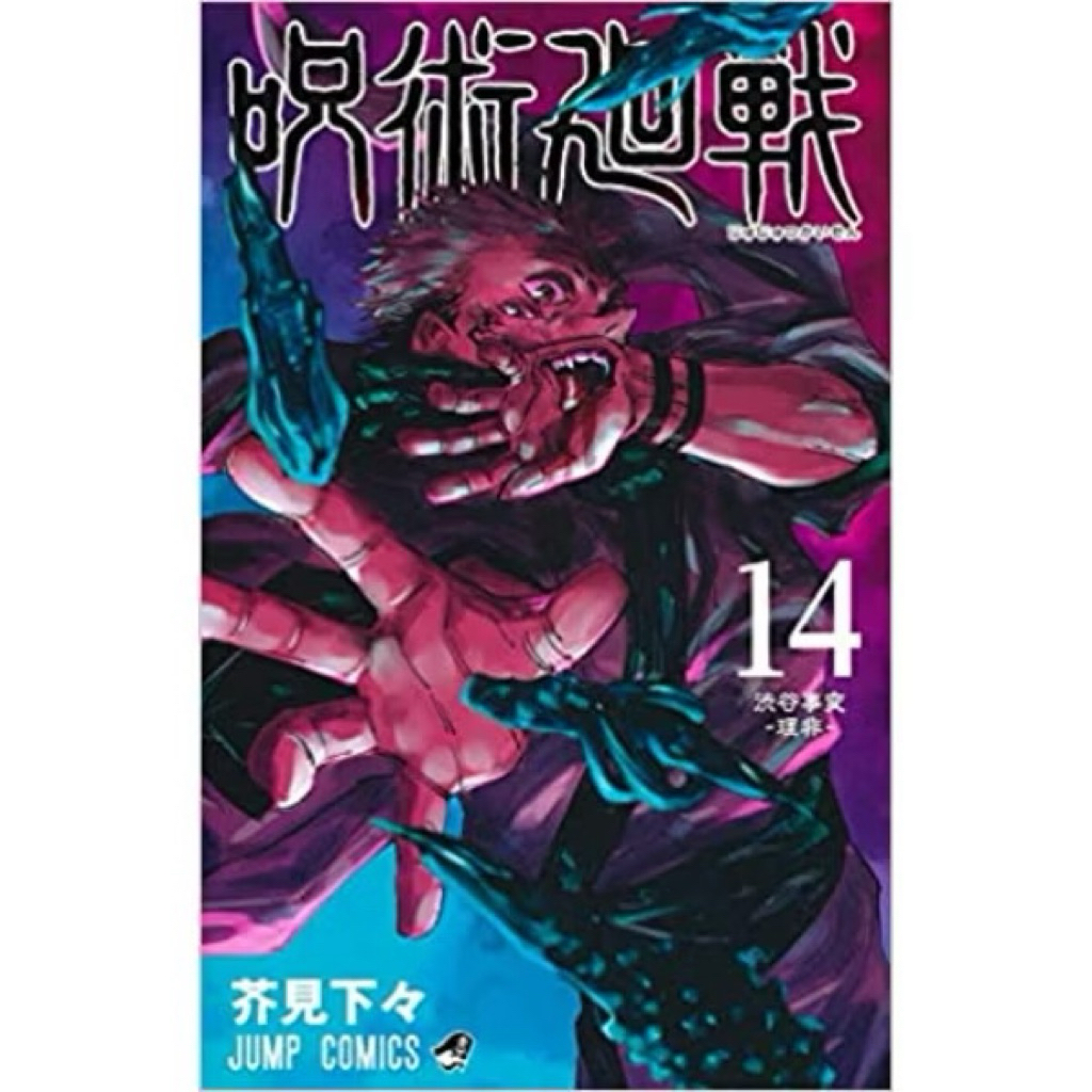 JUJUTSU KAISEN MANGA Original Bahasa Jepang vol 14