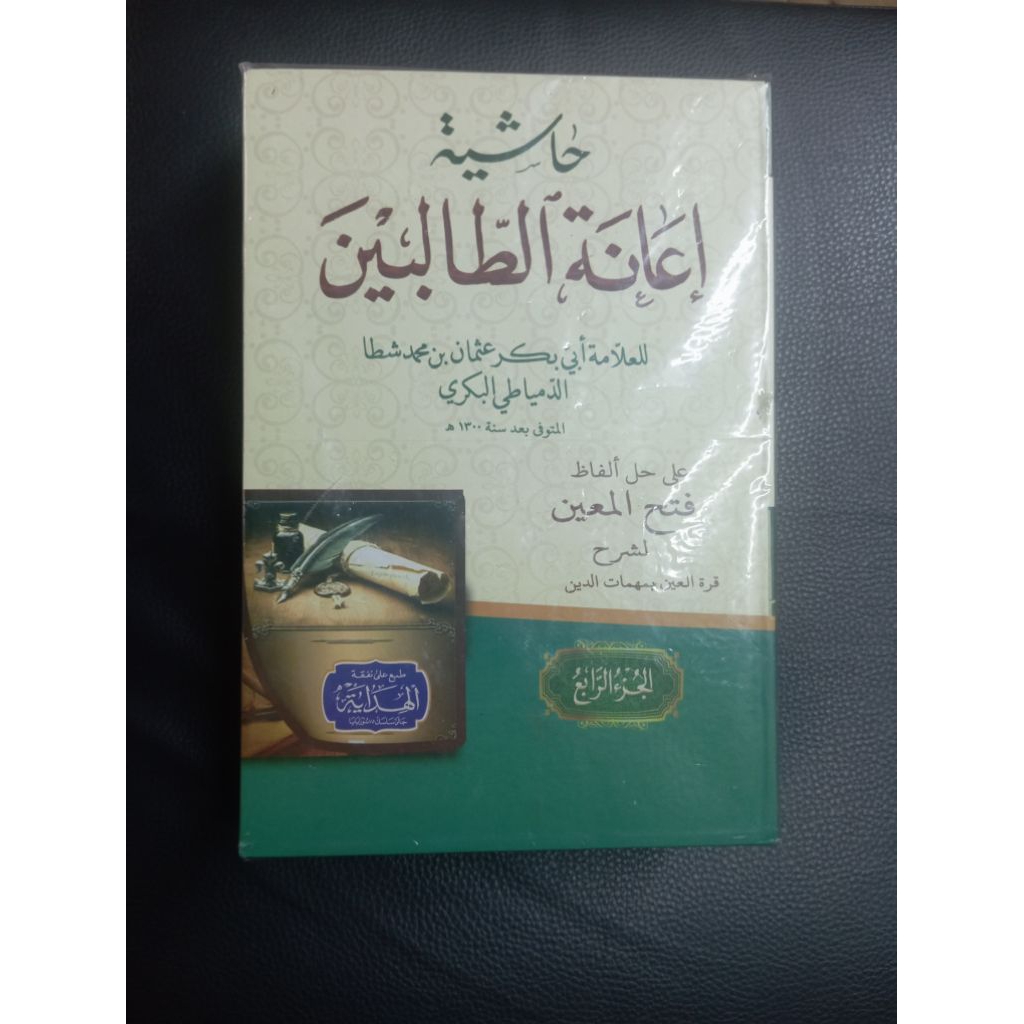 Ianatutholibin 4 jilid kitab ianah tholibin jilid 1234 cetakan al hidayah