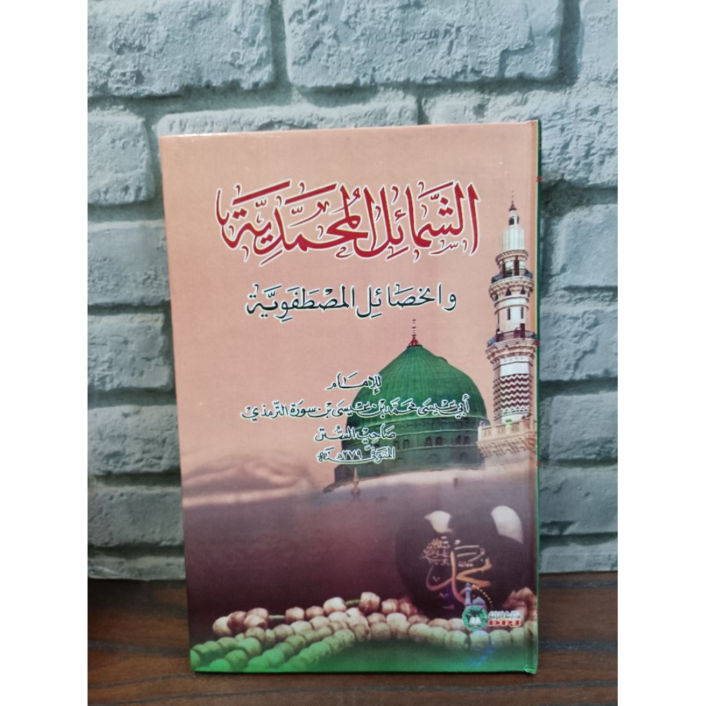 Syamailul Muhammadiyah - DRI