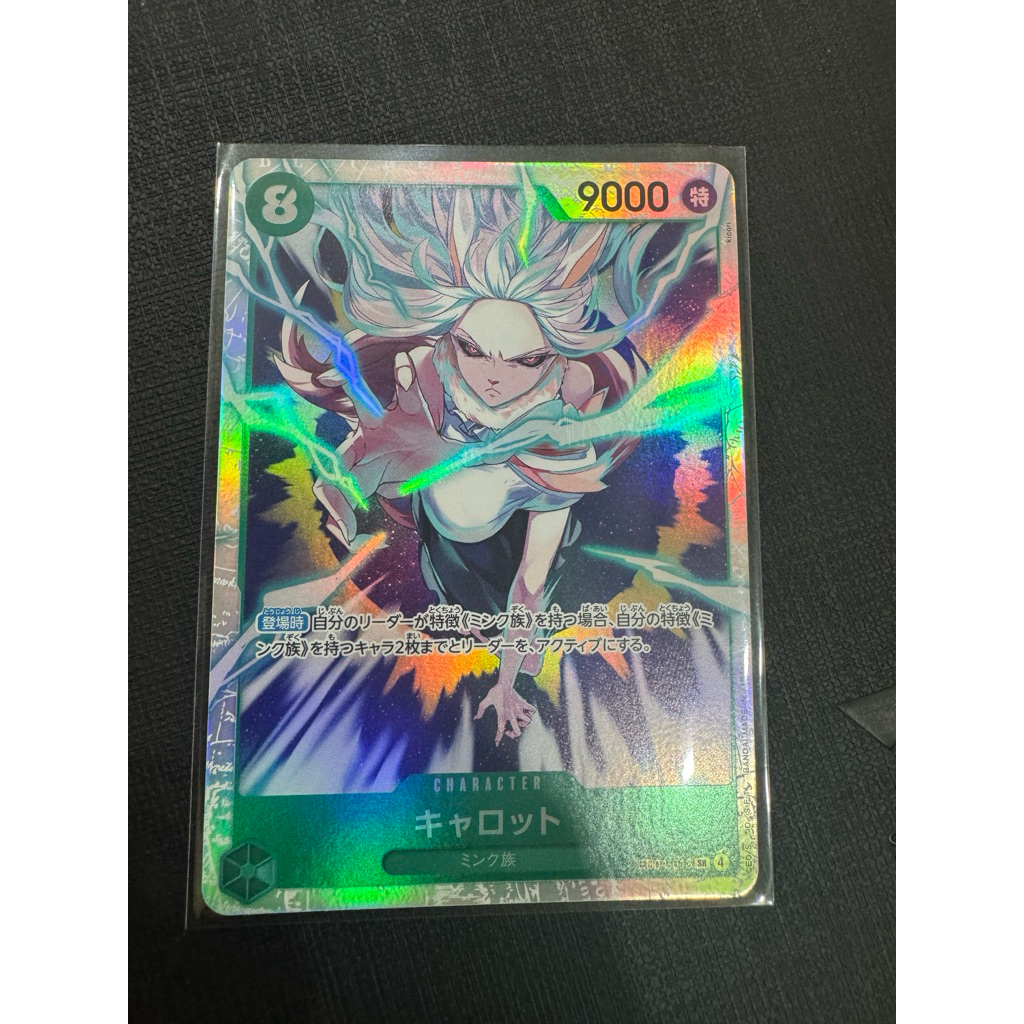 Carrot Sulong SR EB04-013