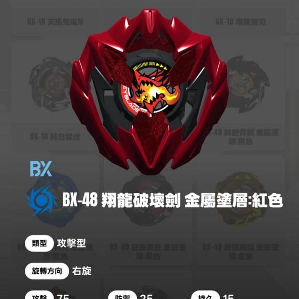 Beyblade X - BX 48 Blade Dran Buster Red Coat