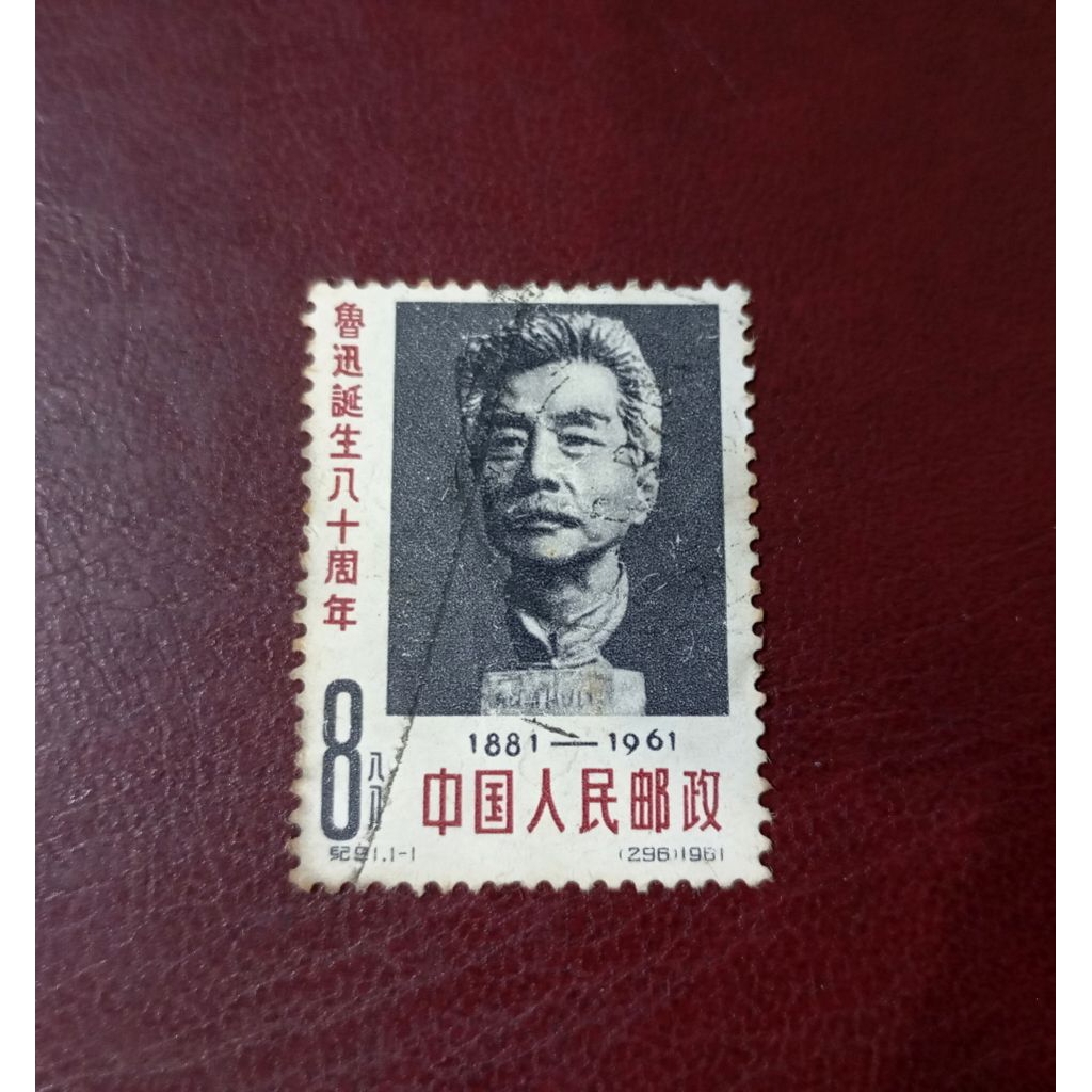 PRANGKO CHINA 80TH BIRTHDAY OF LU XUN