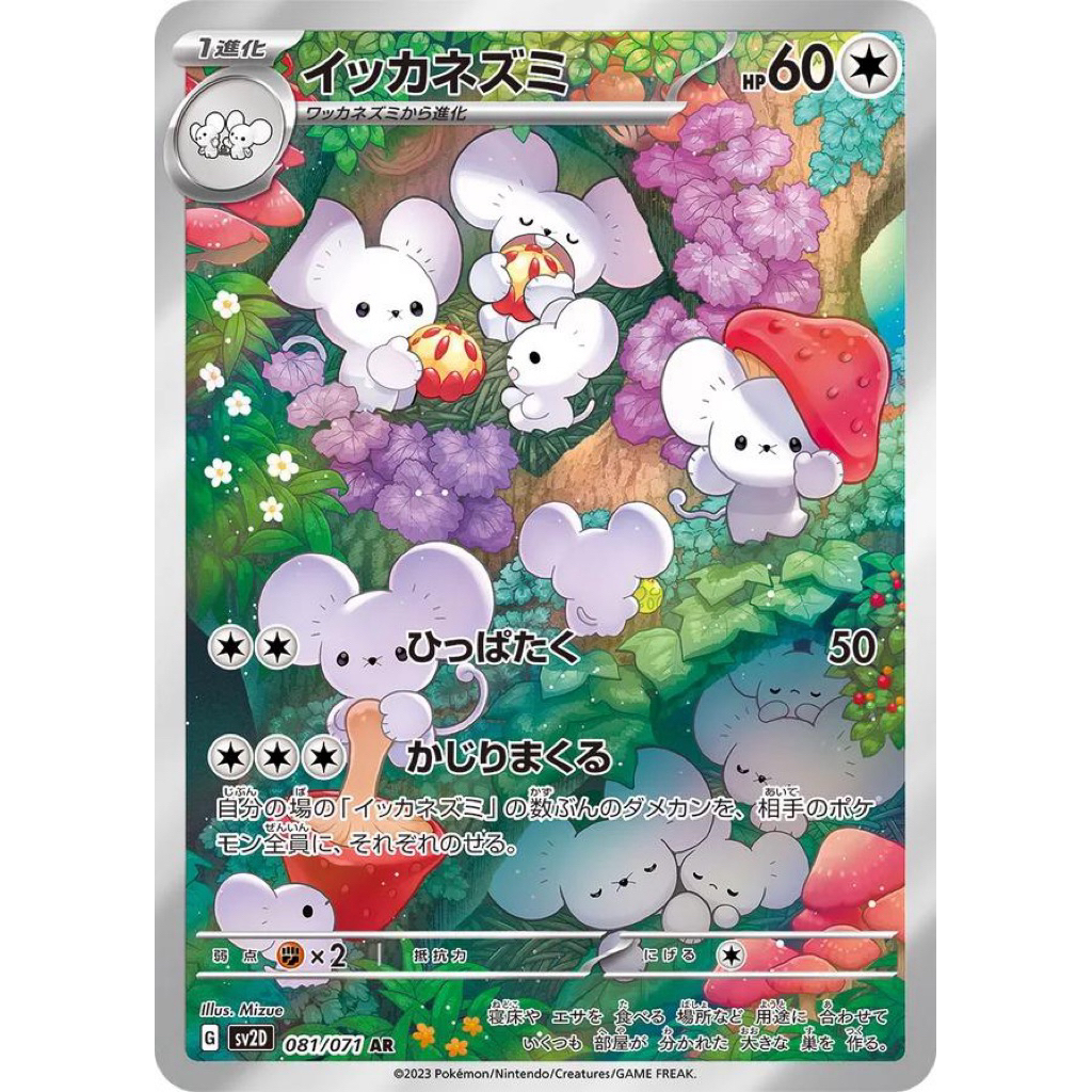 JAPANESE Maushold #081 AR - Kartu Pokemon TCG Original Jepang