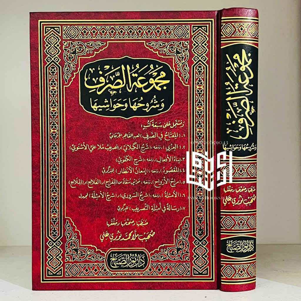 Kitab Majmuatus Shorof Dar Nur Shobah Turki Majmuah Shorf Majmu'ah Sorof Majmuah Sharf Binaul Af'al 