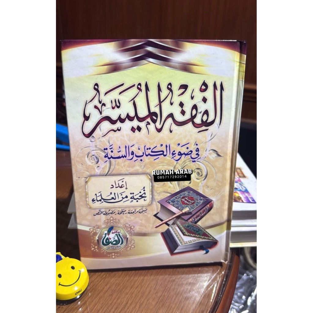 KITAB Fiqih Muyassar | Fikih Muyassar | Al Fiqh Al Muyassar | FIQIH MUYASSAR | FIKIH MUYASSAR ORIGIN