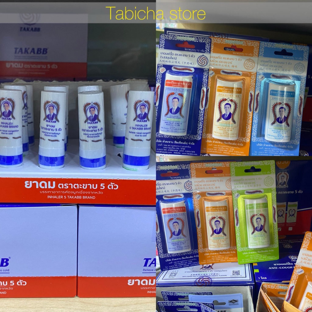 [ READY STOCK ] TAKABB BRAND/ TAKABB INHALER/TAKABB PILL PERMEN ANTI BATUK/ HERBAL INHALER  / INHALE