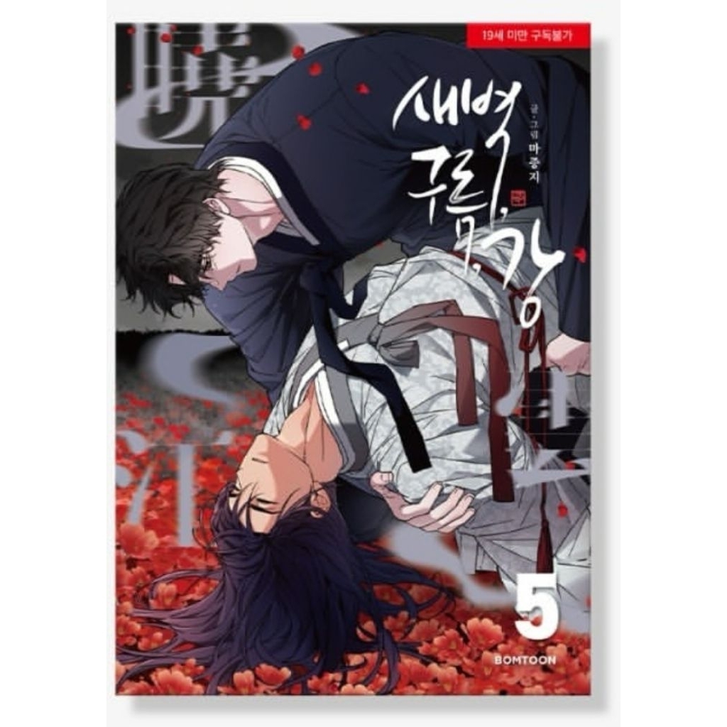 (BACADES) PRE-ORDER MANHWA BL Dawn of the Dragon Vol 5