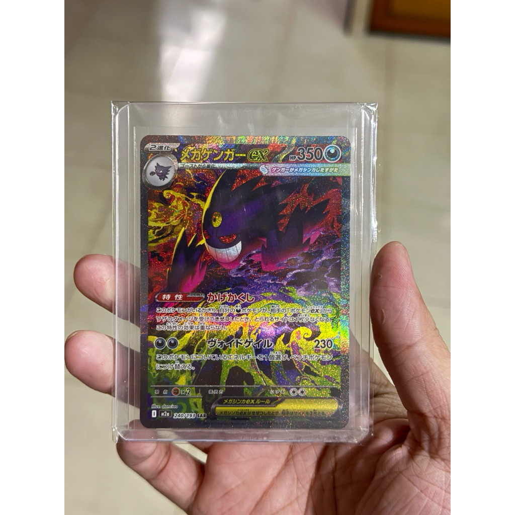 gengar SAR