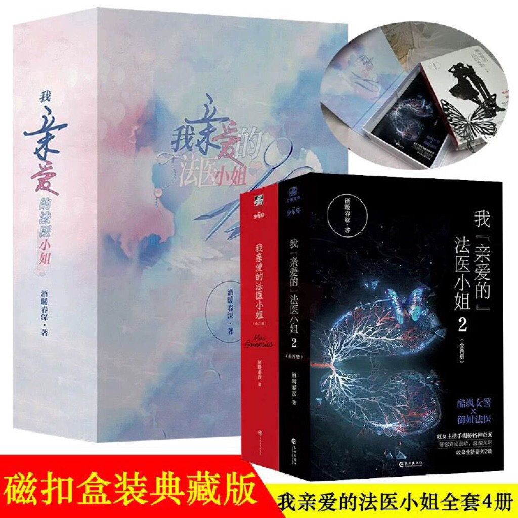 (PO) Novel Mandarin Wo Qin Ai De Fa Yi Xiao Jie Full Set 4 Volumes END by Jiu Nuan Chun Shen [Collet