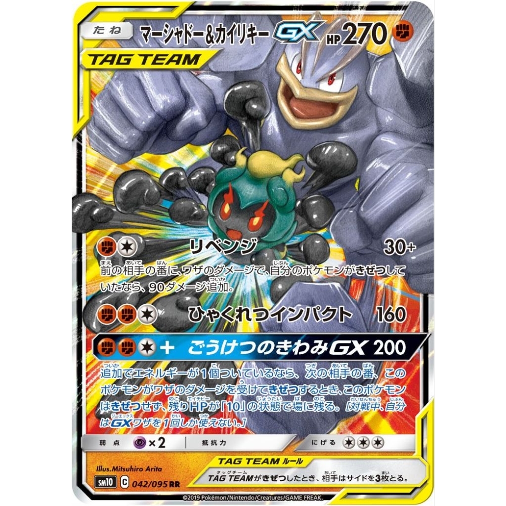 TCG Pokemon Marshadow Machamp GX tag team 2019 JP