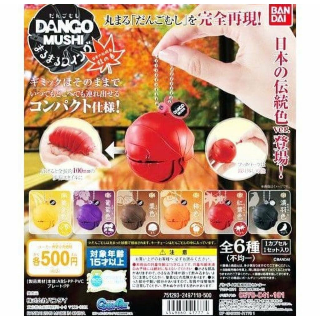 Bandai Dango Mushi Pillbug Keychain