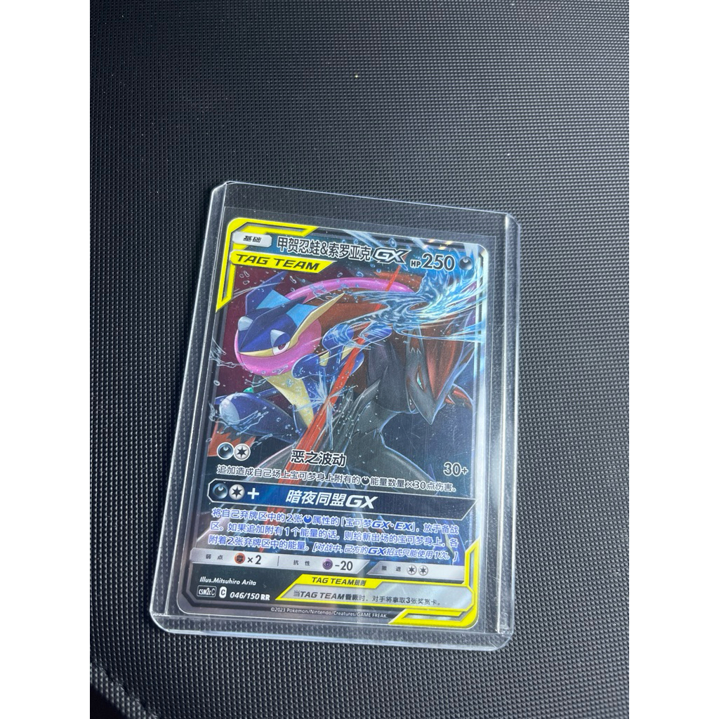Greninja & Zoroark Gx Tag Team