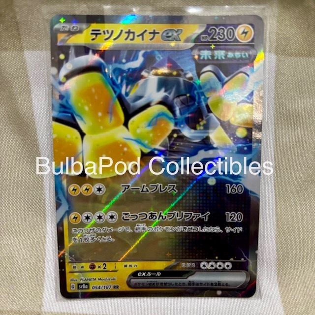 Pokemon TCG Japanese Iron Hands ex SV8a 054/187 RR Terastal Fest ex