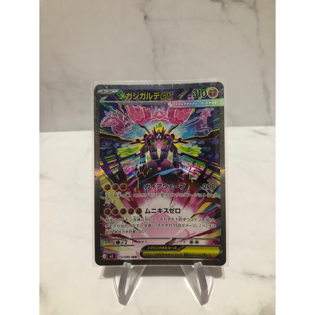 mega zygarde EX SAR pokemon tcg japanese