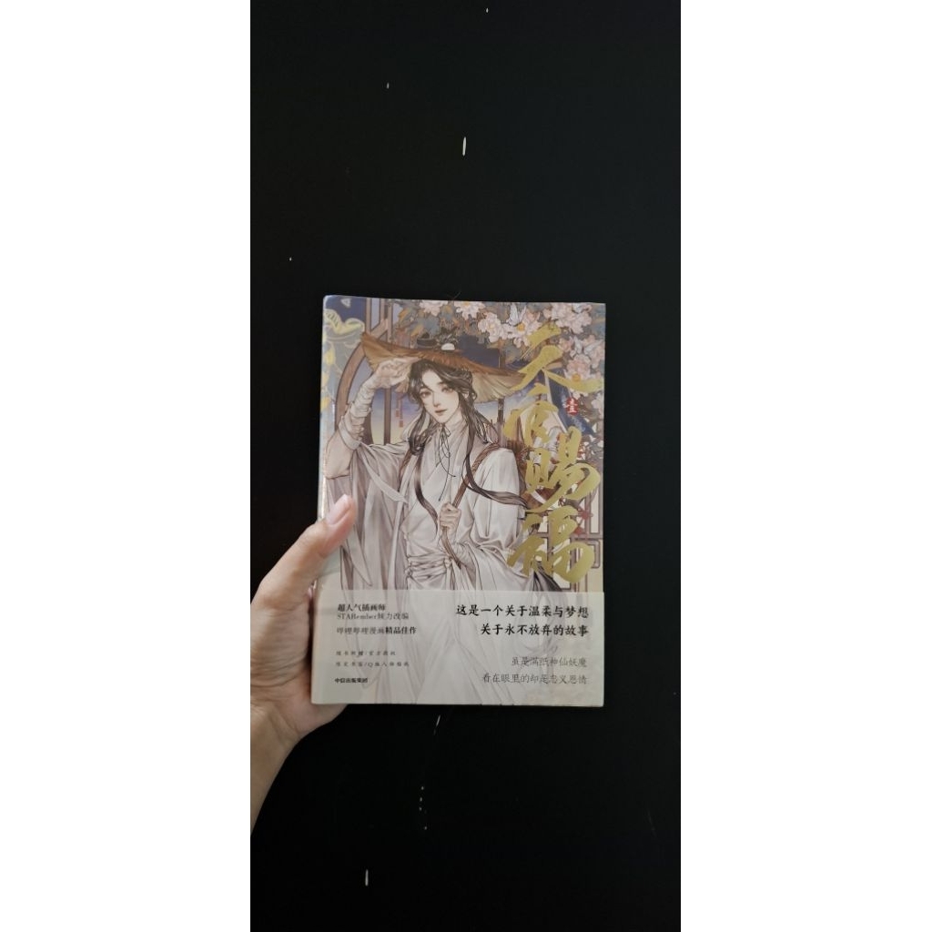 Fullset Preloved TGCF/Heaven Official's Blessing Manhua Original Vol 1-4 (Chinese)