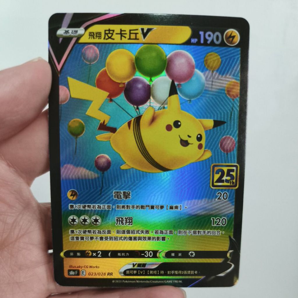 Pokemon TCG (CHN) - Pikachu V 25th 023/028 RR