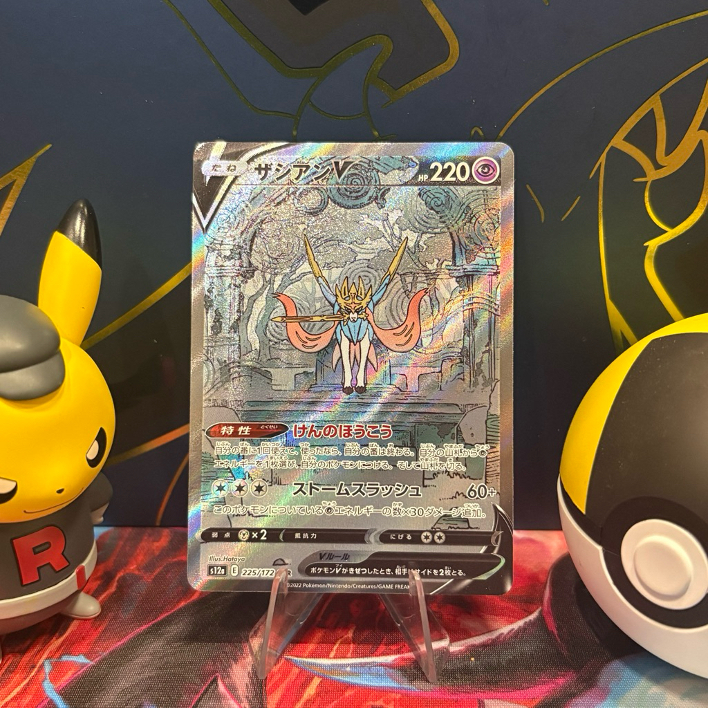 Zacian V 225/172 JP - SAR - Japanese VSTAR Universe - Pokemon TCG