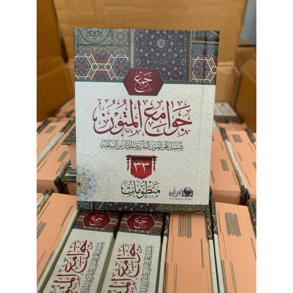 kitab jawami mutun / kumpulan 33 nadhom saku