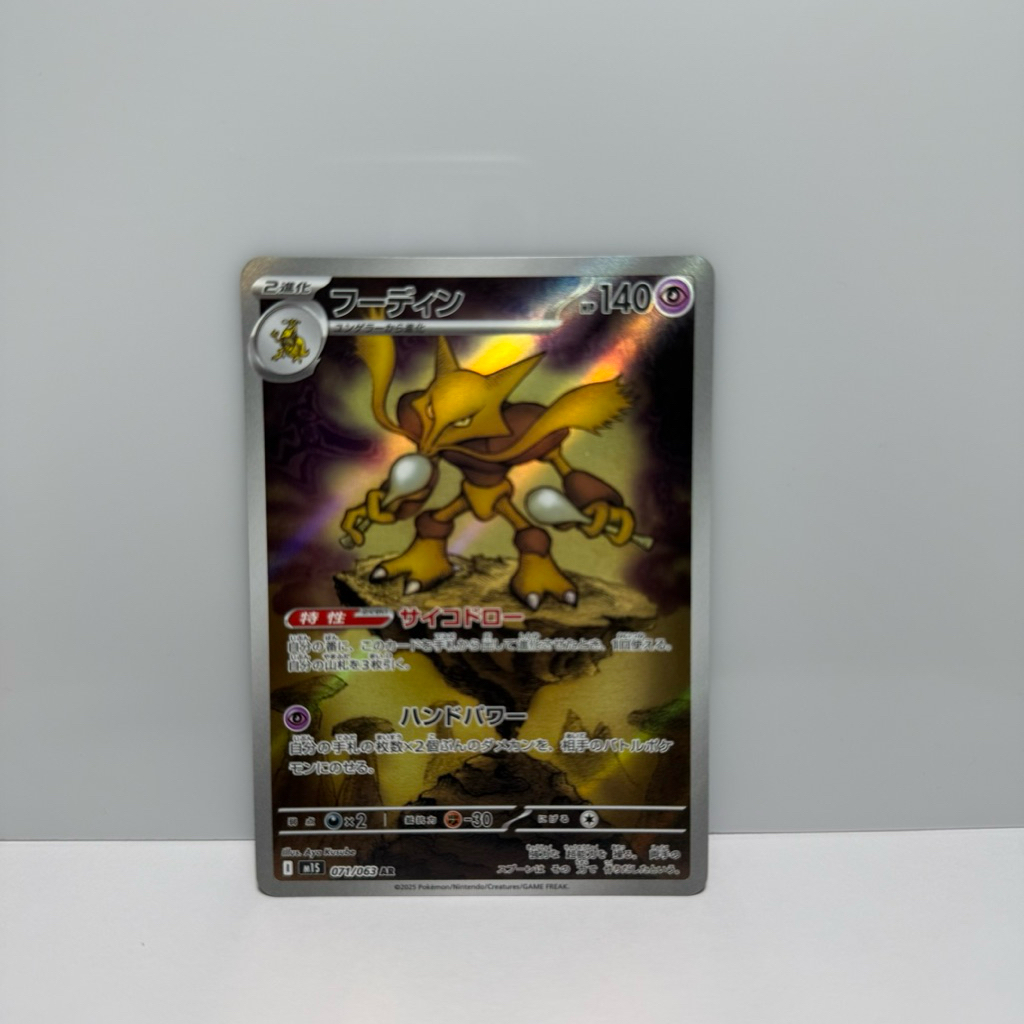 Alakazam AR (071/063) POKEMON TCG JP VERSION