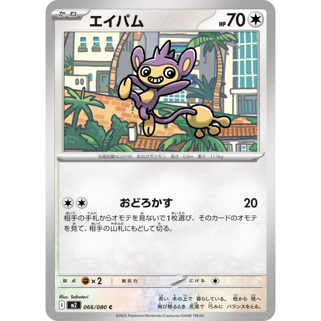 Oddish 066/080 [M2] | Kartu Pokemon TCG JP / Japan / Jepang