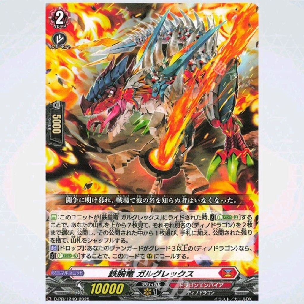 Cardfight Vanguard D-PR/1249 2025 Iron Armed Dragon Gargrex