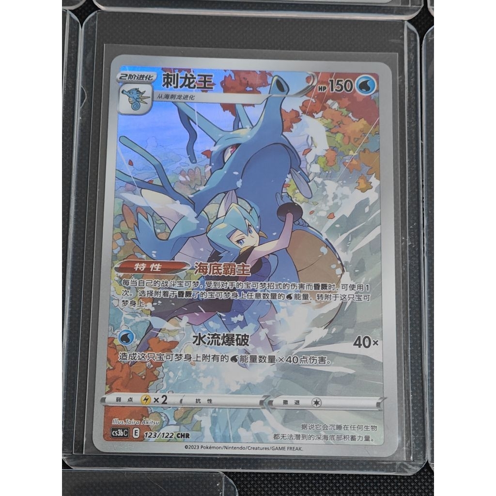 Kartu Pokemon Kingdra CHR Chinese Original